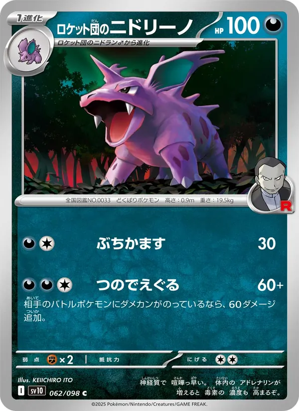 Nidorino de la Team Rocket