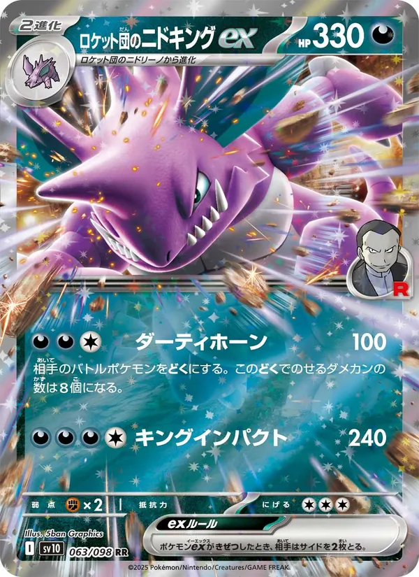 Team Rocket's Nidoking ex [