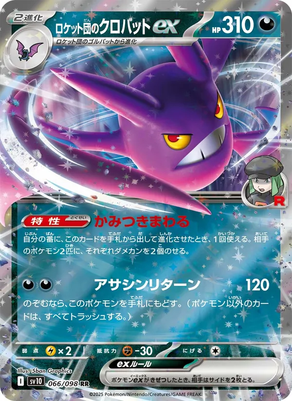 Team Rocket's Crobat ex [