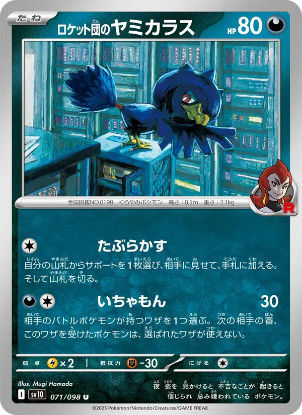 Cornèbre de la Team Rocket