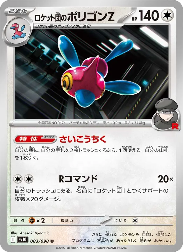 Porygon-Z de la Team Rocket