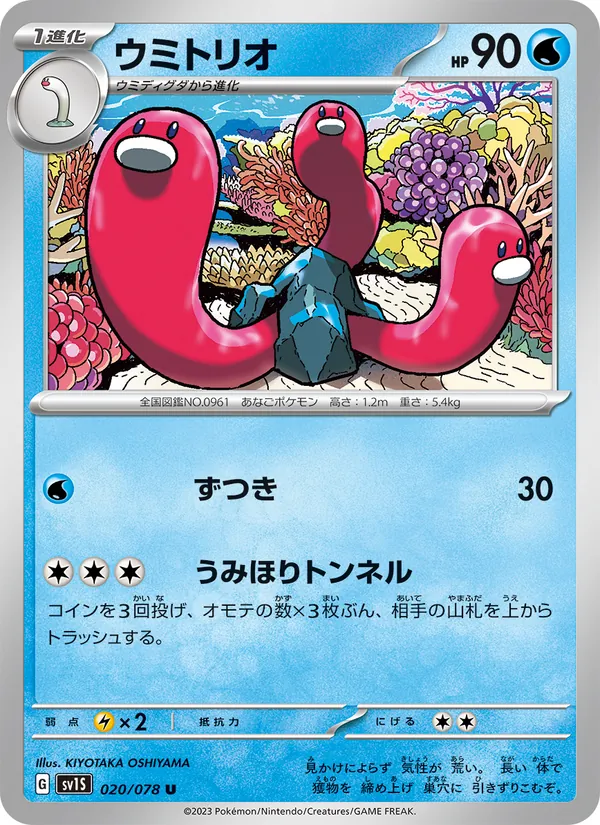Triopikeau