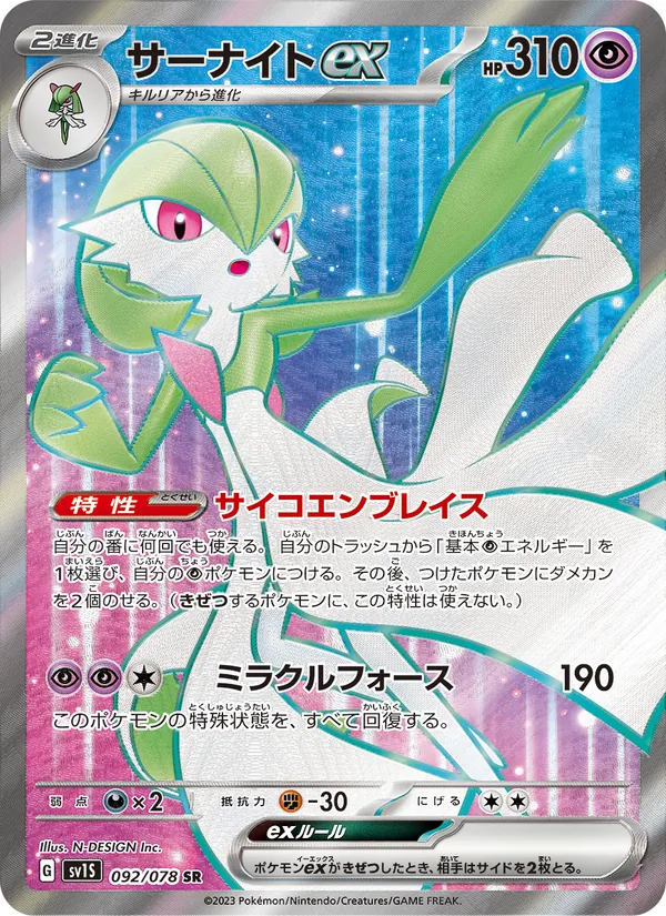 Gardevoir-ex