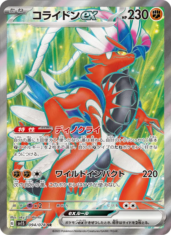 Koraidon