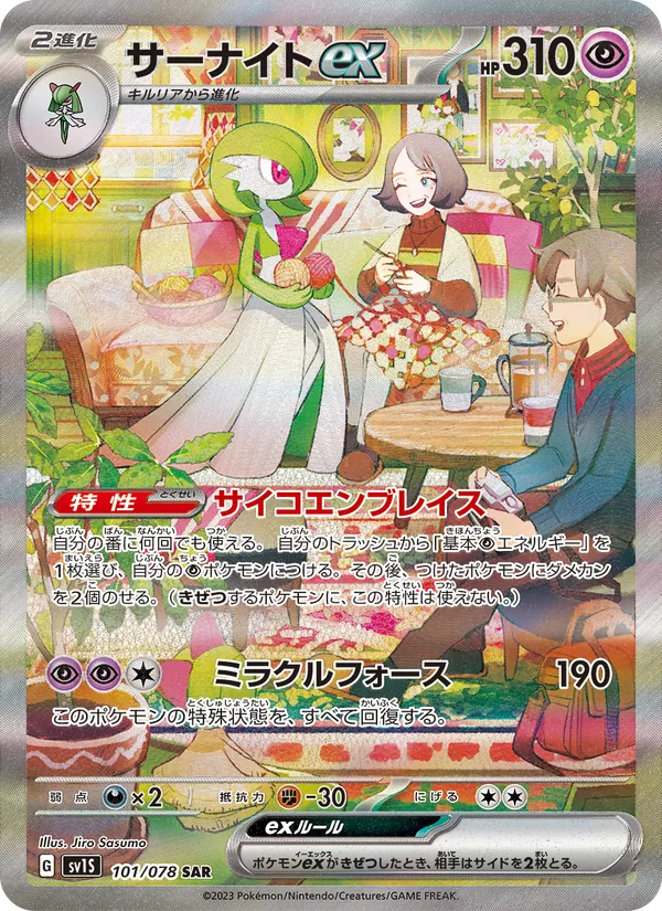 Gardevoir