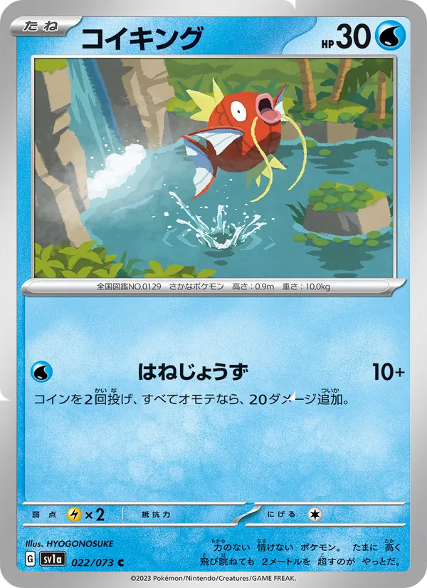 Magicarpe