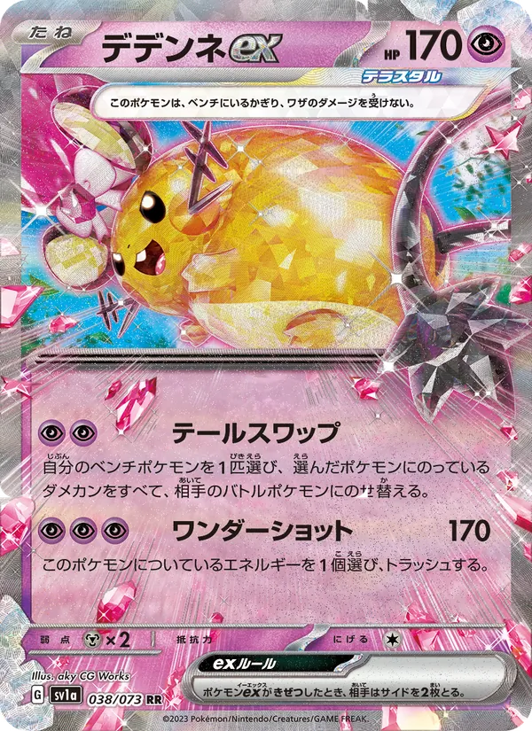 Dedenne-ex