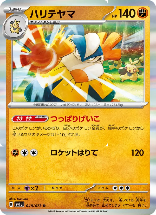 Hariyama