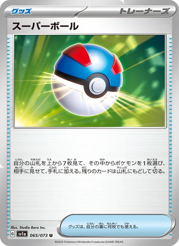 Super Ball