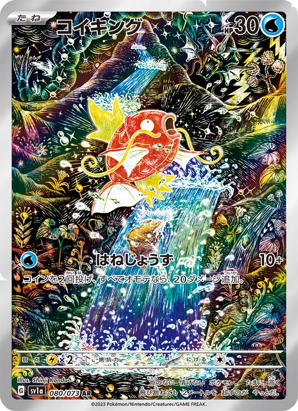 Magicarpe