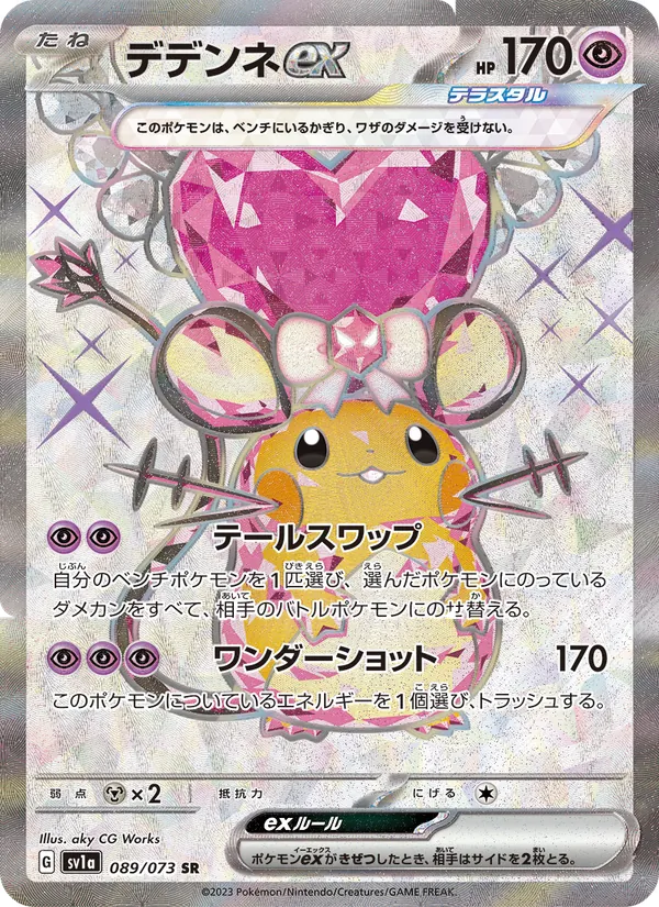 Dedenne-ex