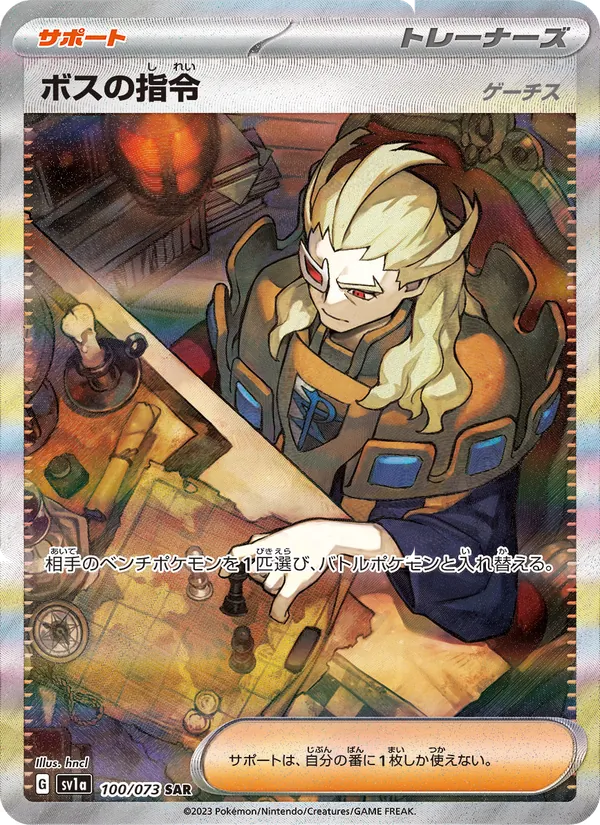 Boss's Orders (Ghetsis)