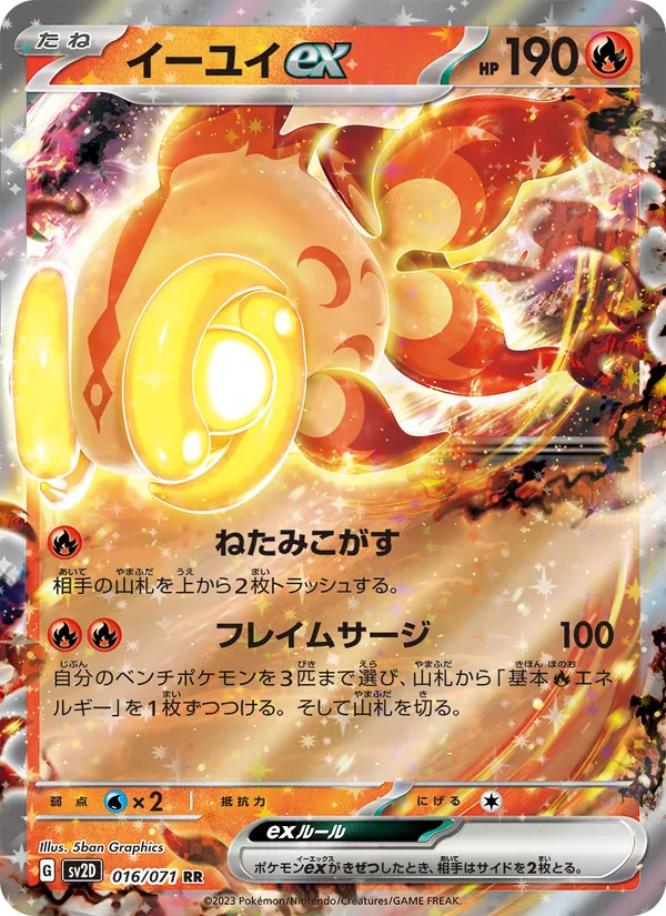 Yuyu-ex