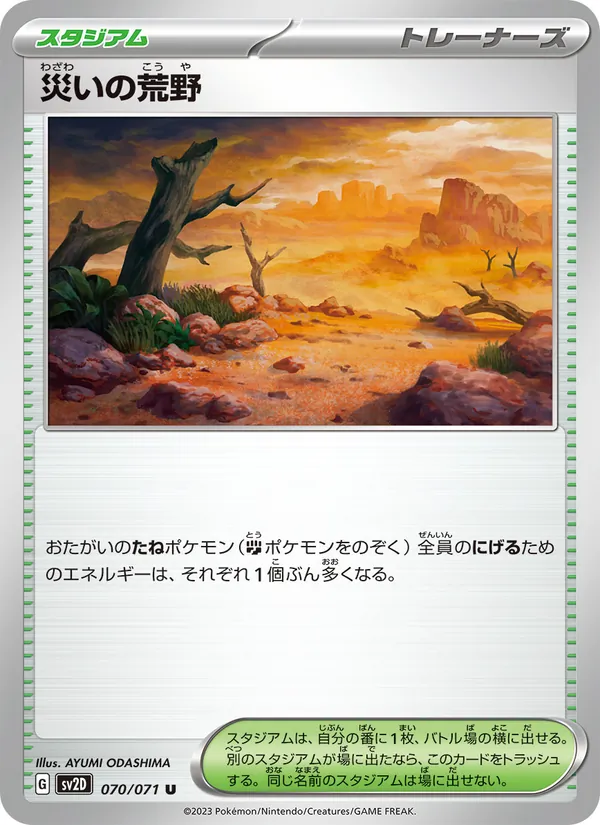 Calamitous Wast