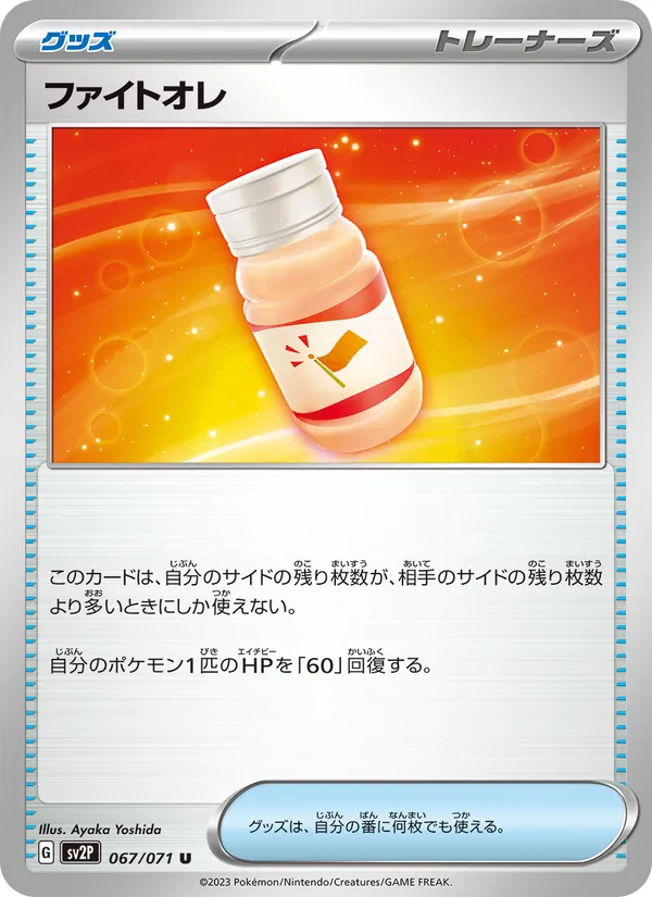 Fight Au Lait U