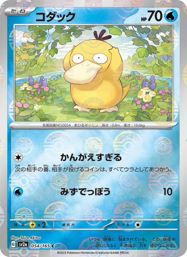 Psykokwak