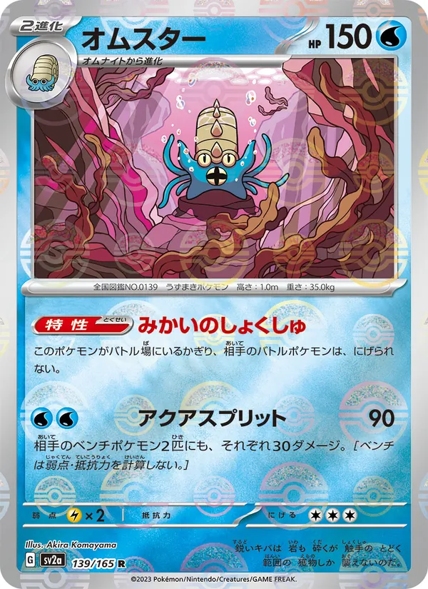 Amonistar