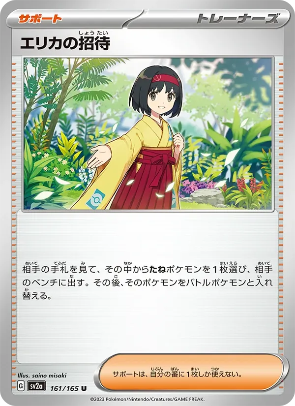 🎴 Erika's Invitation
