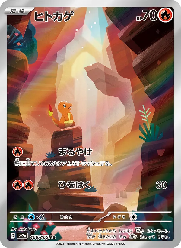 Salamèche