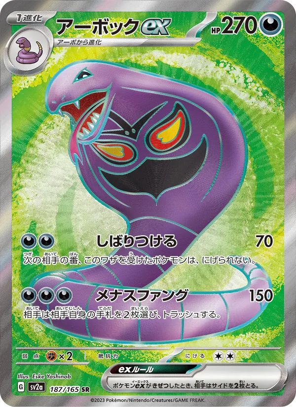 Arbok-ex
