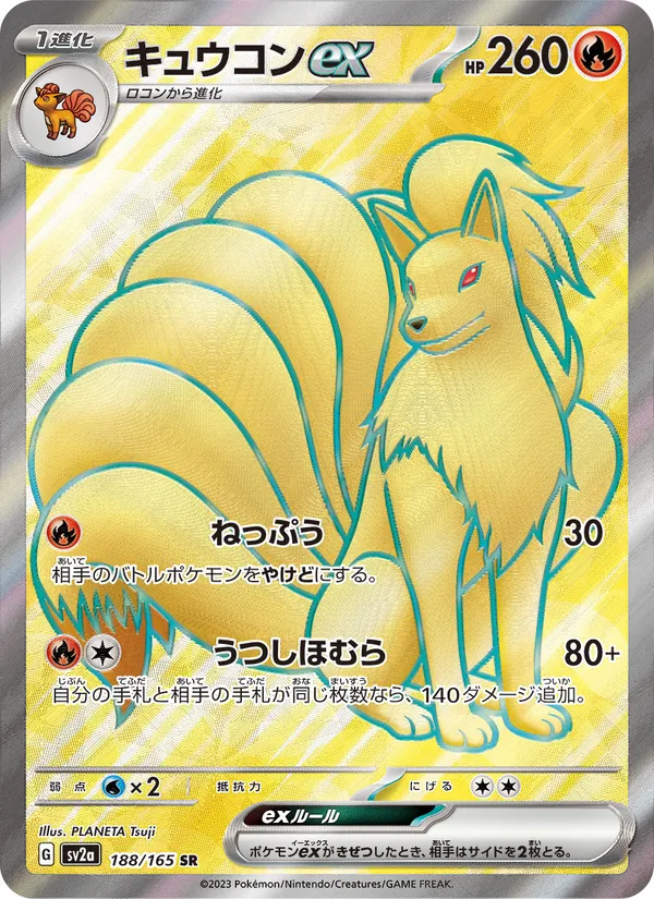 Feunard-ex