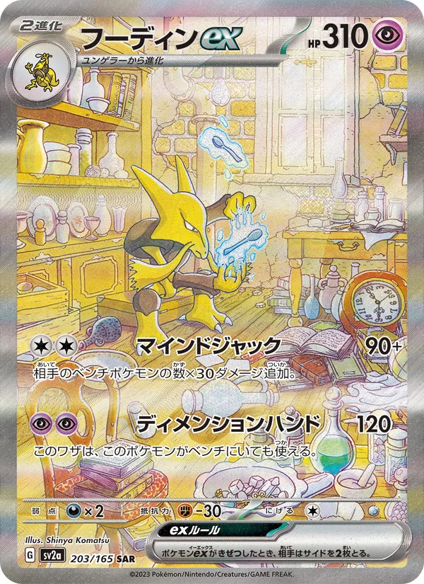 Alakazam