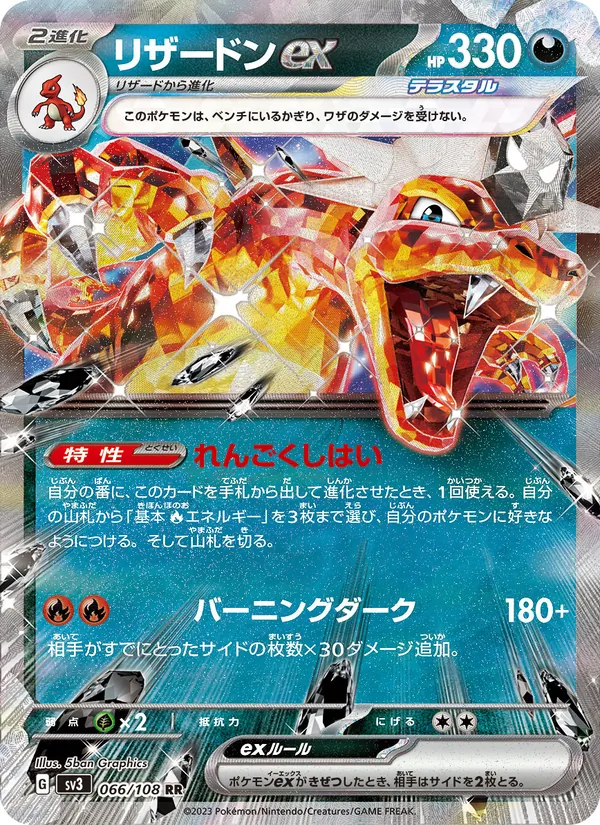 Dracaufeu