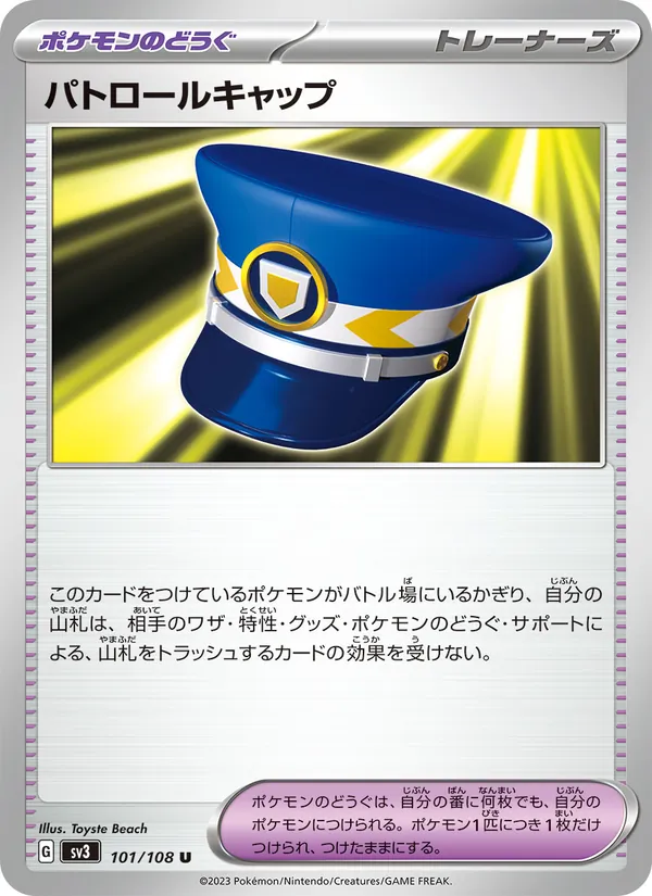 Casquette de Patrouille