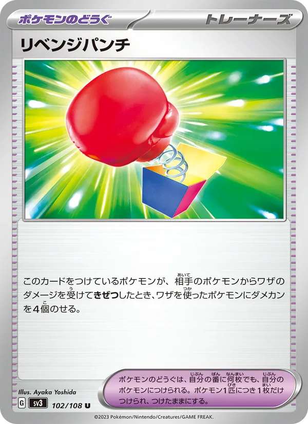 Revenge Punch