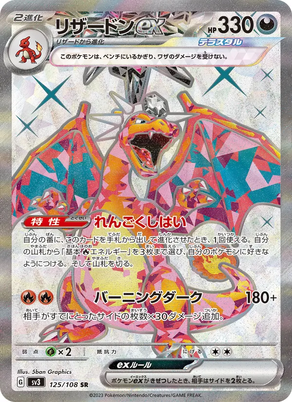Dracaufeu