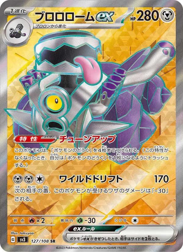 Vrombotor
