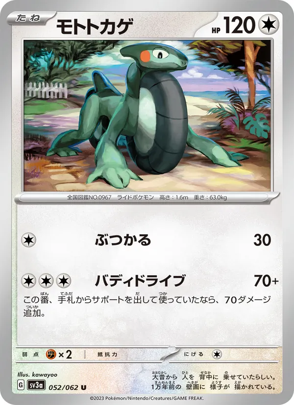 Motorizard