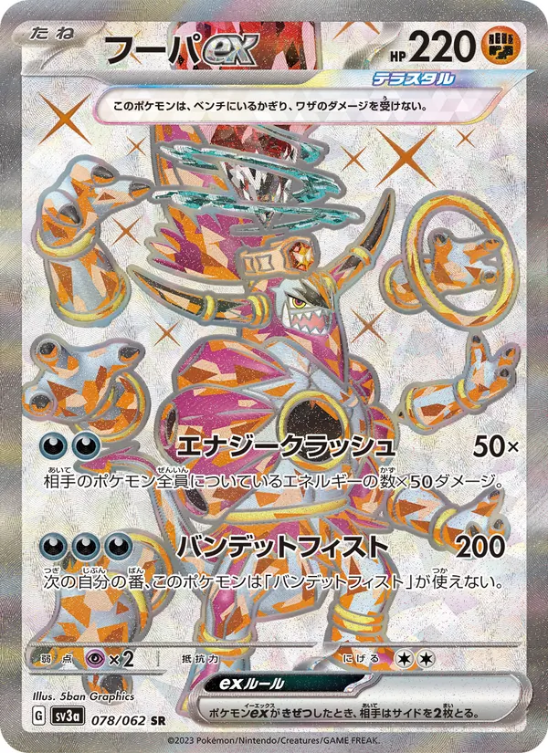 Hoopa-ex