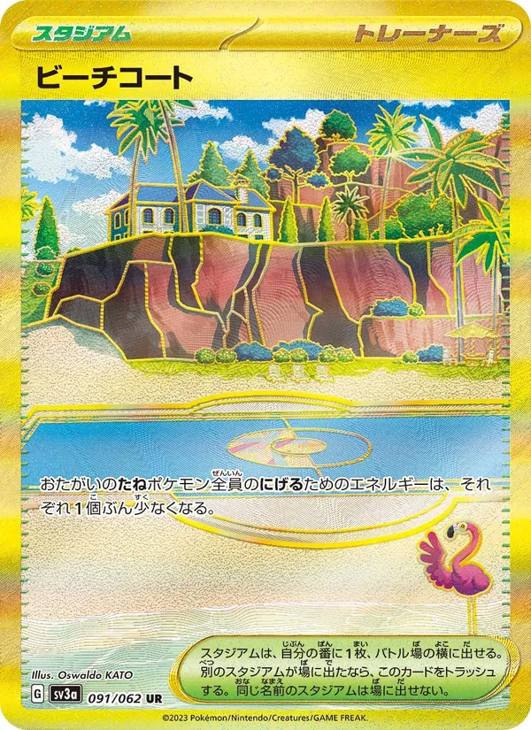 Terrain de Plage