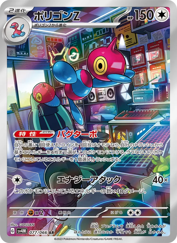 Porygon