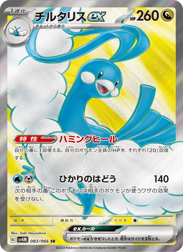 Altaria