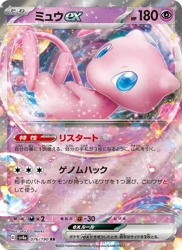 Mew-ex