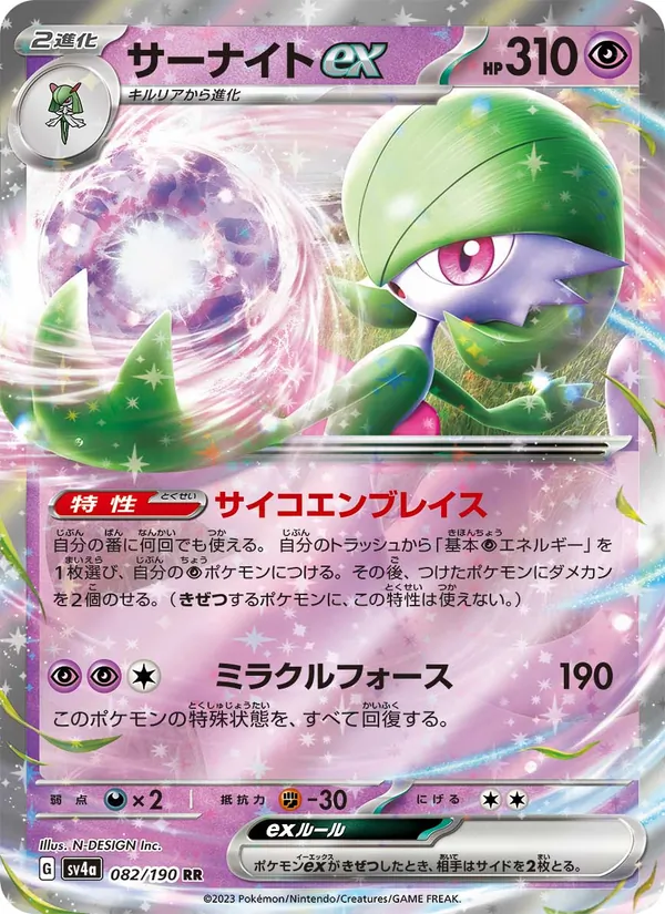 Gardevoir-ex