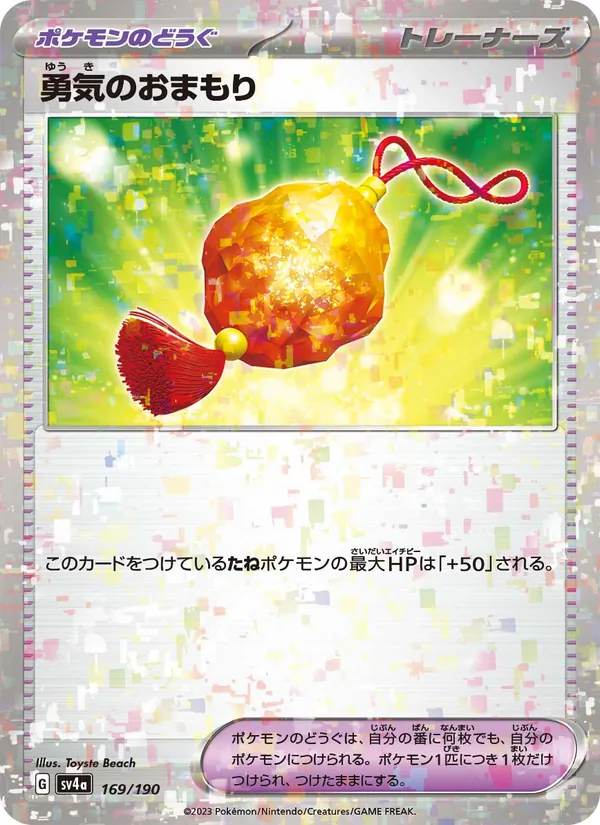 Amulette Bravoure