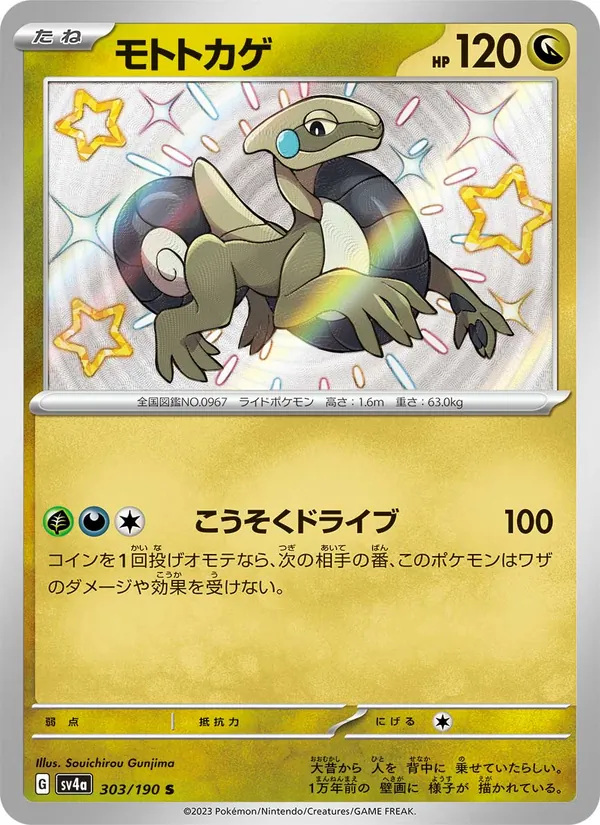 Motorizard