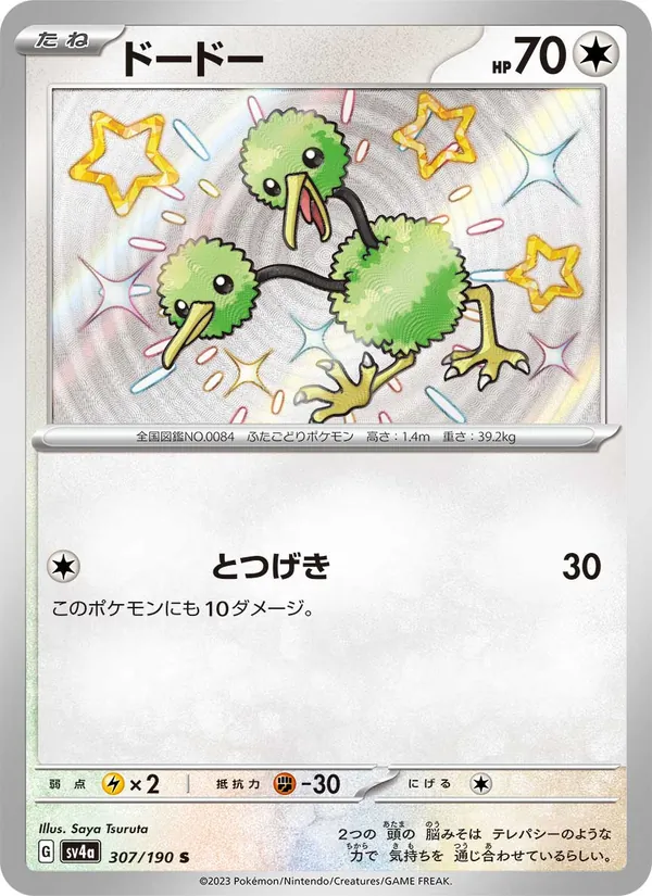 Doduo
