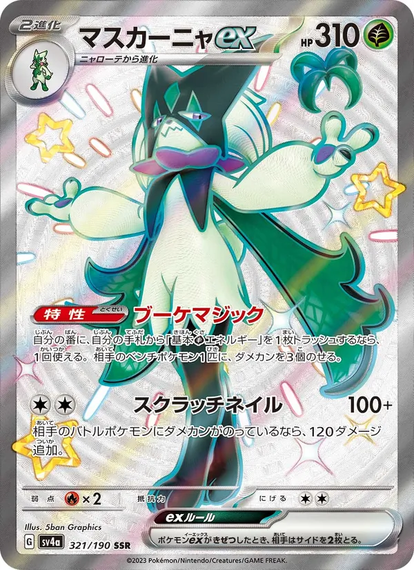 Meowscarada ex SSR