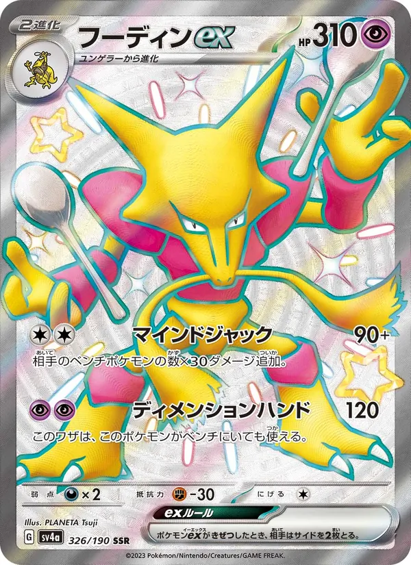 Alakazam-ex