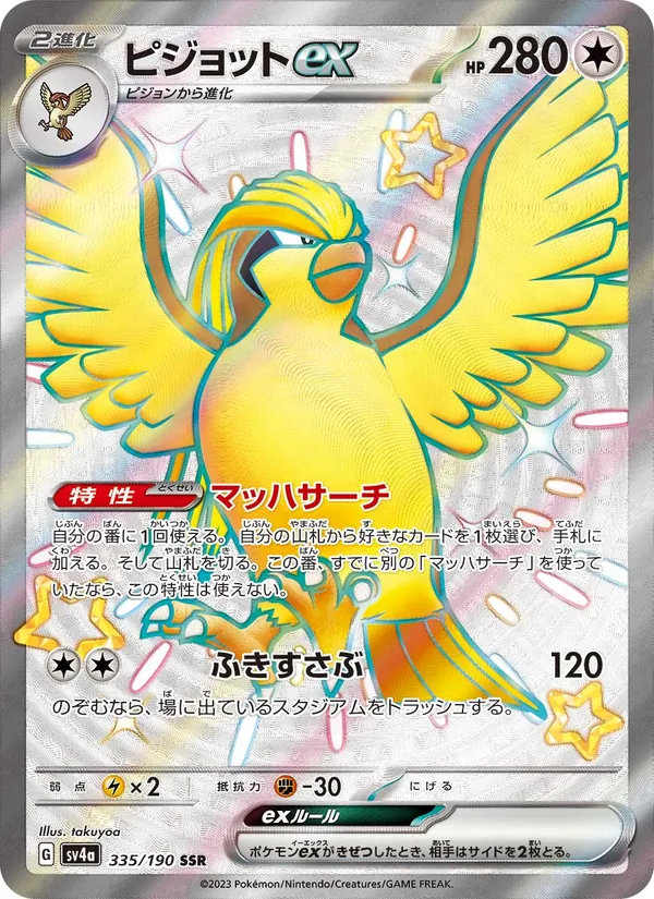 Pidgeot ex SSR