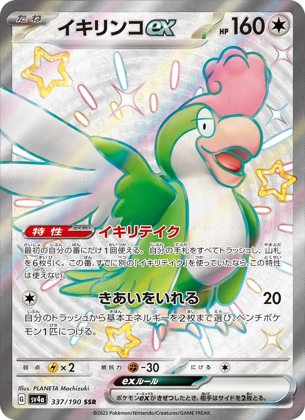Squawkabilly ex [