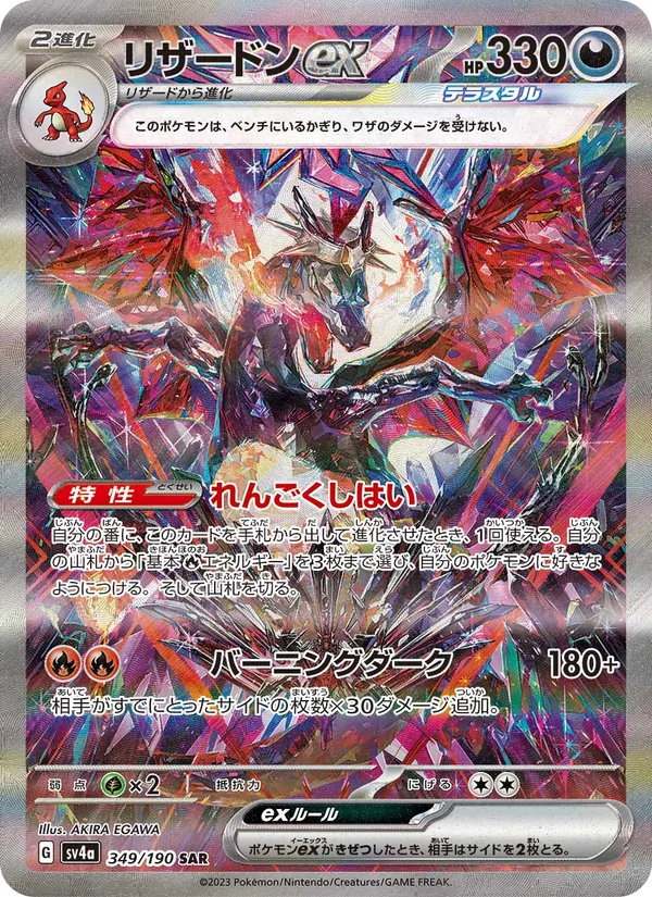 Dracaufeu