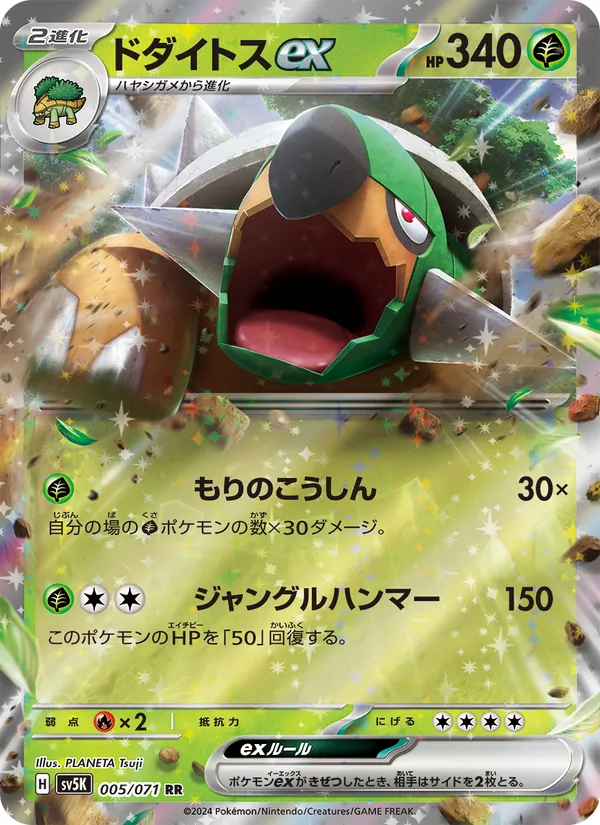 Torterra
