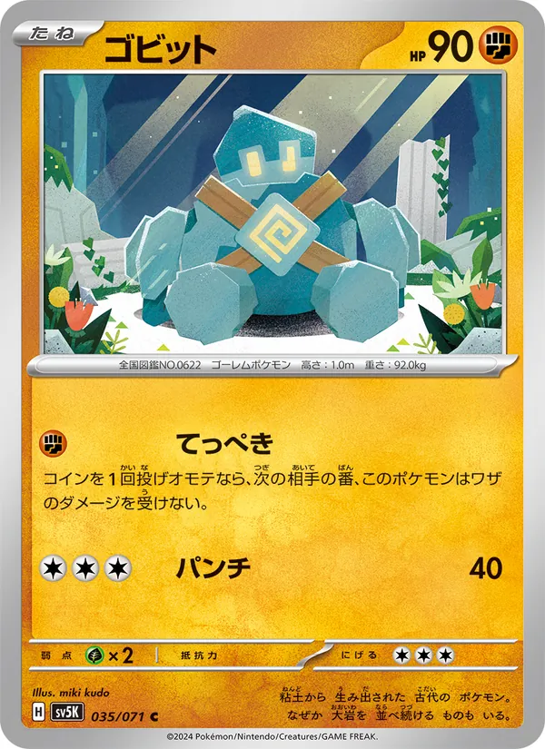 Gringolem