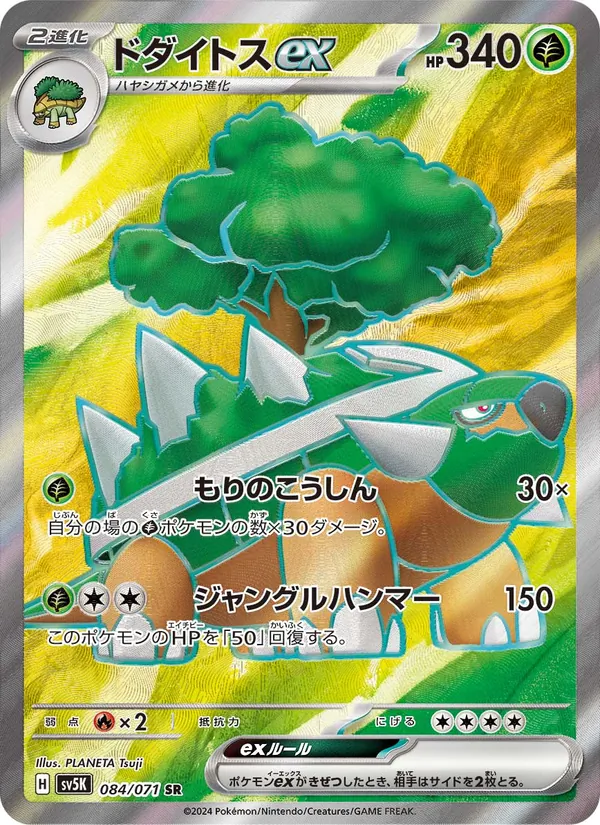 Torterra-ex