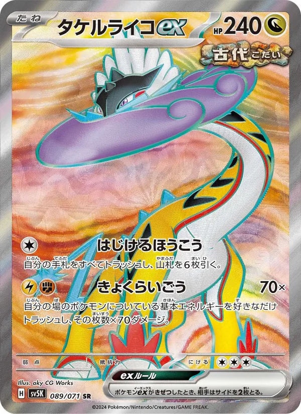 ( ) Raging Bolt